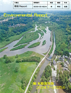 環境レポート
